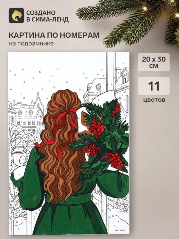 Картина по номерам &laquo;Девушка с букетом&raquo;, 20&times;30 см