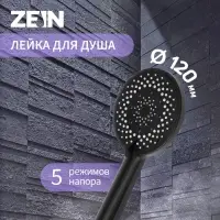 Лейка для душа ZEIN Z3641, d=120 мм, 5 режимов, пластик, чёрная