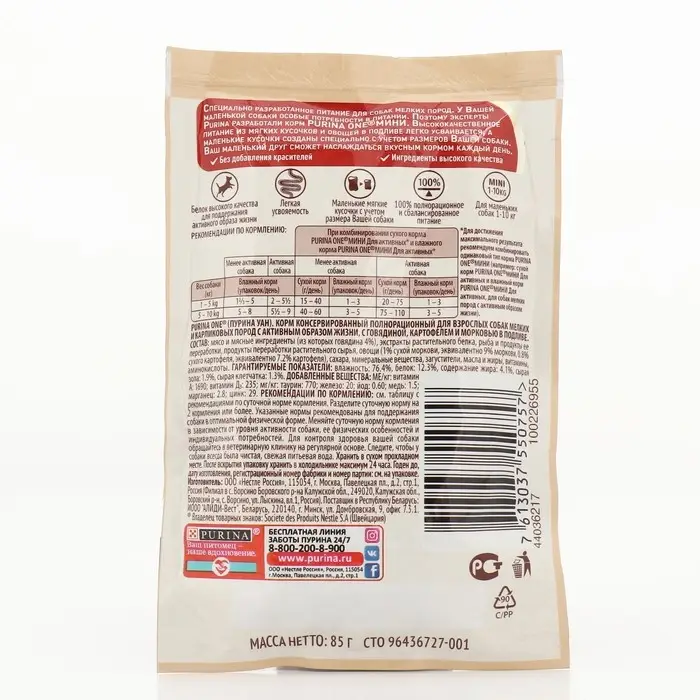 Влажный корм Purina One mini для активных собак, говядина/картофель в подливе, 85 г Влажный корм Purina One mini для активных собак, говядина/картофель в подливе, 85 г