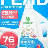 Гель для стирки PURE SYNERGETIC, гипоаллергенный, биоразлагаемый, 2.28 л