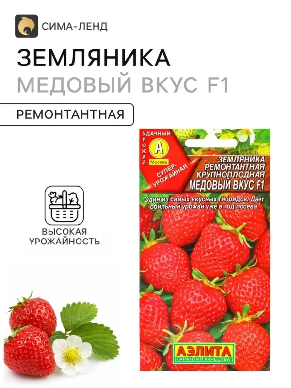 Семена Земляника &laquo;Медовый вкус&raquo;, ремонтантная, крупноплодная, F1, &laquo;АЭЛИТА&raquo;, 7 шт.
