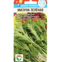 Семена Капуста японская &laquo;Мизуна&raquo;, зелёная, 0.5 г, &laquo;Сибирский сад&raquo;