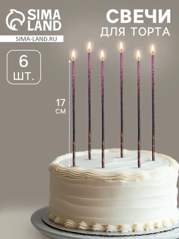 Свечи для торта, 6 штук &laquo;Сияние&raquo;, розовый с чёрным, 17 см