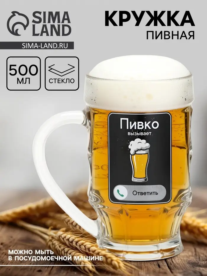 Кружка пивная с надписью &laquo;Пивко&raquo;, 500 мл