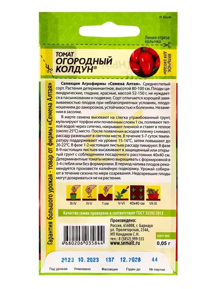 Семена Томат "Огородный Колдун",детерминантный,  низкорослый, 0,05 г