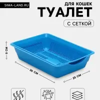 Туалет для кошек, 36&times;25&times;9 см, глубокий, с сеткой, пластик, синий