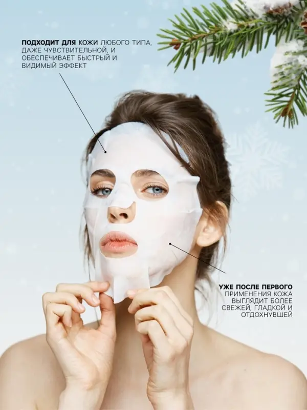 Новогодняя маска для лица, тканевая, увлажняющая, с ароматом пряной корицы