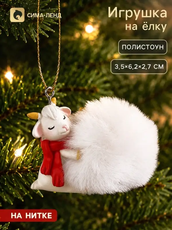 Ёлочное украшение с пушком &laquo;Пушистые объятия&raquo;, 3.5&times;6.2&times;2.7 см