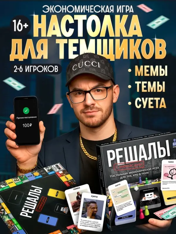 Настольная экономическая игра &laquo;РЕШАЛЫ&raquo;, 2-6 игроков