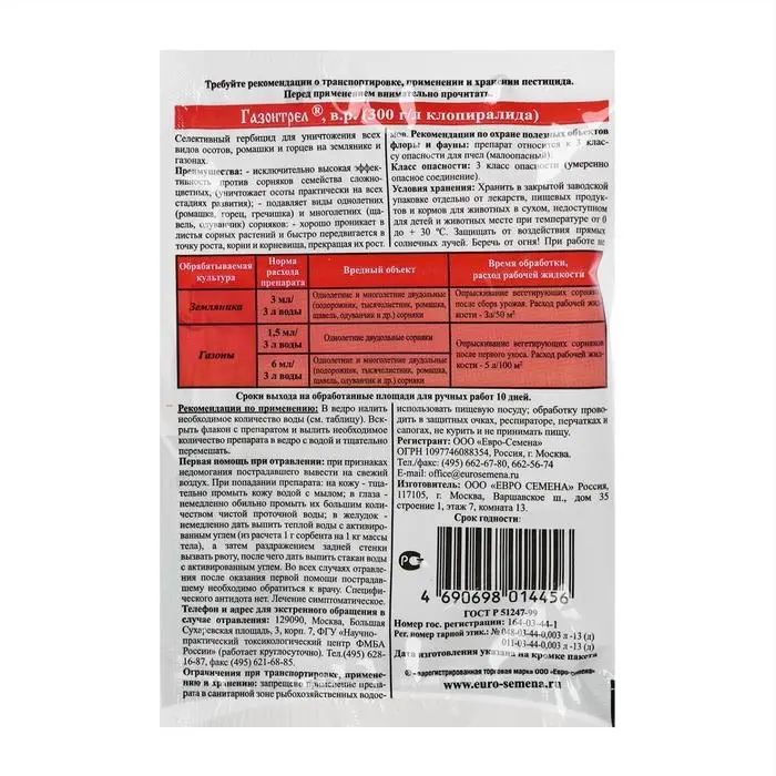 Средство борьбы с сорняками Газонтрел от осотов, ромашки, горцев 3 мл Средство борьбы с сорняками Газонтрел от осотов, ромашки, горцев 3 мл