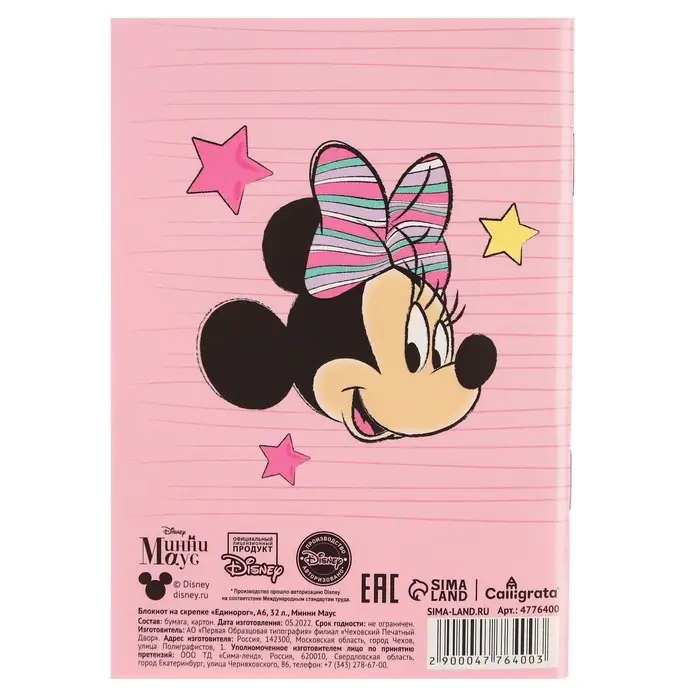 Блокнот А6 32 л на скрепке «Минни Маус», Единорог Блокнот А6 32 л на скрепке «Минни Маус», Единорог