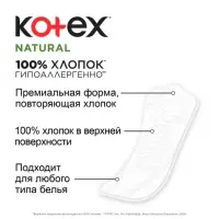 Прокладки &laquo;Kotex&raquo; Natural ежедневные, 20 шт.