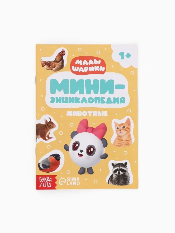 Набор мини - энциклопедий &laquo;Малышарики&raquo;, 4 шт. по 20 стр., 12&times;17 см