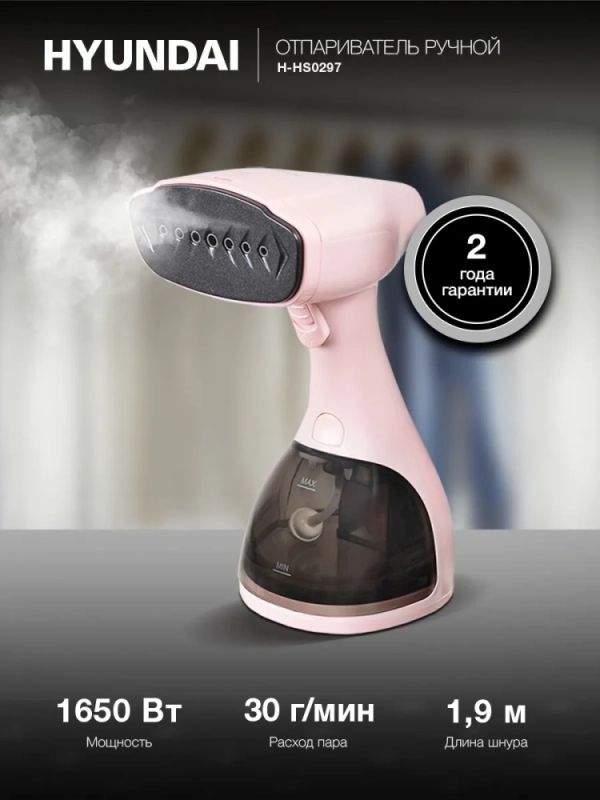 Отпариватель ручной H-HS02973 1650Вт розовый