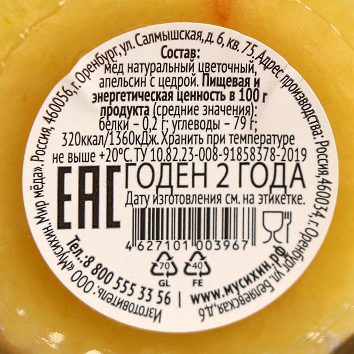 Медовый мусс «Марь&Яжъ», с апельсиновой цедрой, 30 г Медовый мусс «Марь&Яжъ», с апельсиновой цедрой, 30 г