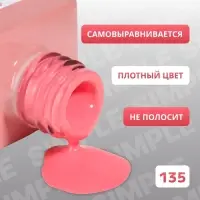 Гель лак для ногтей, однотонный, трехфазный, 10 мл, LED/UV, розовый (135)