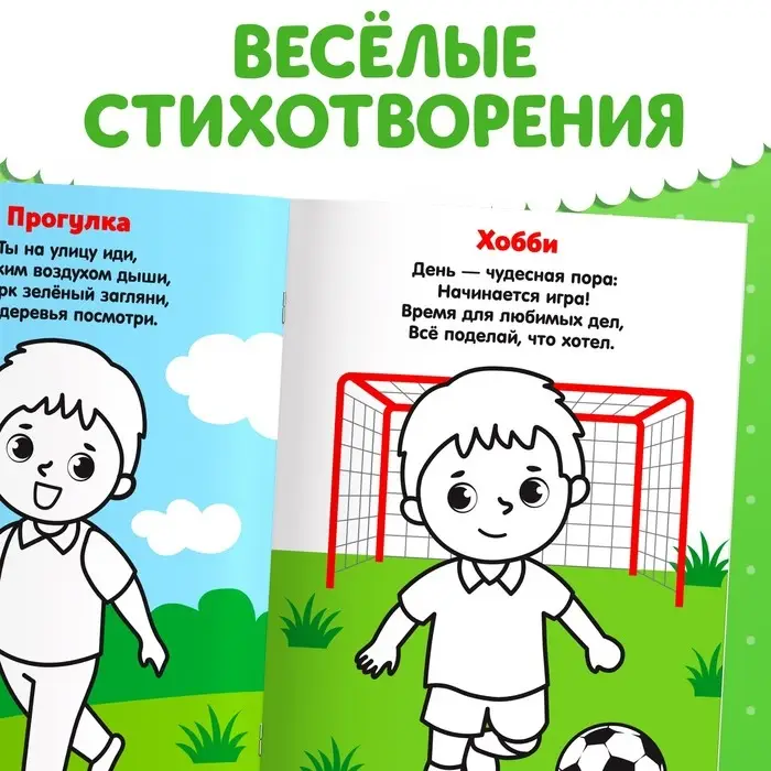 Раскраска для малышей «Распорядок дня», со стихами, А5, 12 стр.