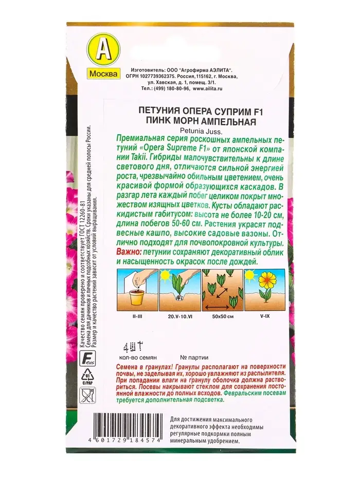 Семена цветов Петуния Опера суприм F1 пинк морн ампельная  (драже) С. Takii Seed , Ц/П,4 шт. 1094578
