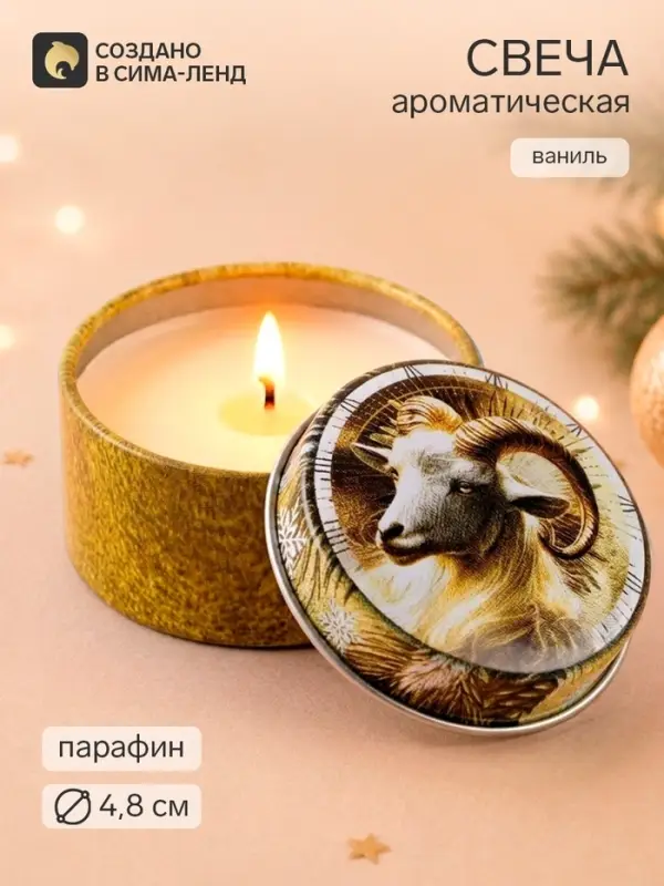 Свеча ароматическая, в железной банке &laquo;С Новым годом&raquo;, ваниль, d=4.8 см