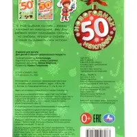 Альбом наклеек "50 новогодних наклеек"