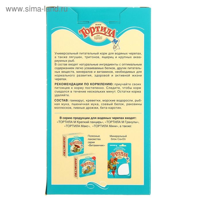 Корм  Корм "Тортила М" для водяных черепах, 50 г.