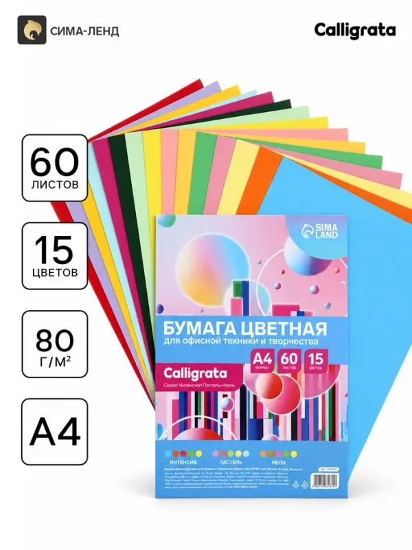 Бумага форматная Calligrata, А4, 60 листов, 15 цветов, 80 г/м&sup2;, МИКС