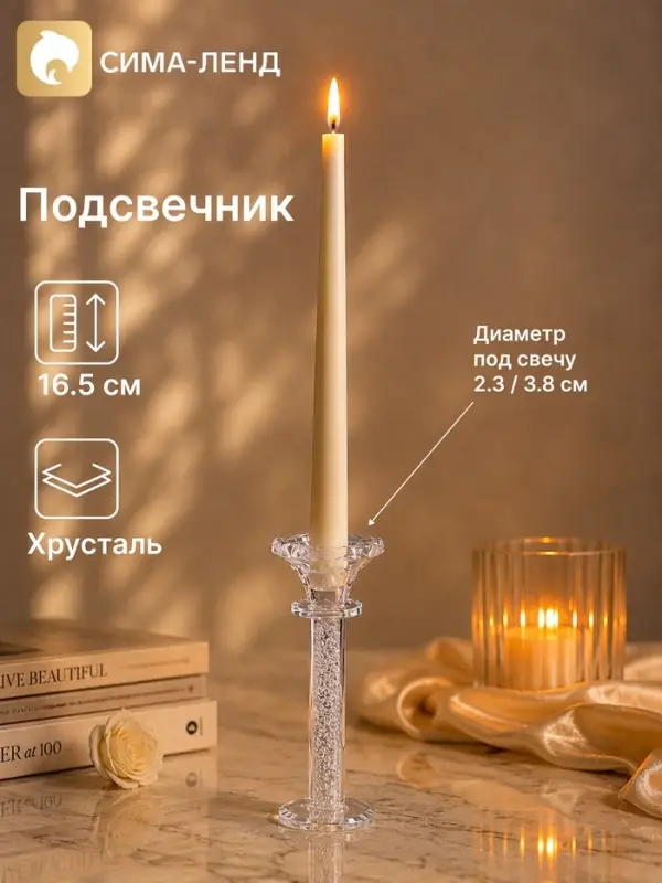 Подсвечник хрустальный &laquo;Кристалл&raquo;, 6.4&times;6.4&times;16.5 см, d=2.3 / 3.8 см