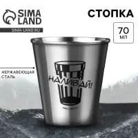 Стопка &laquo;Наливай&raquo;, 70 мл
