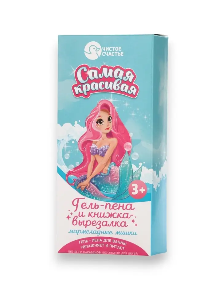 Подарочный набор детский &laquo;Самая красивая&raquo;, гель-пена 250 мл, книжка-вырезалка А5, Чистое счастье