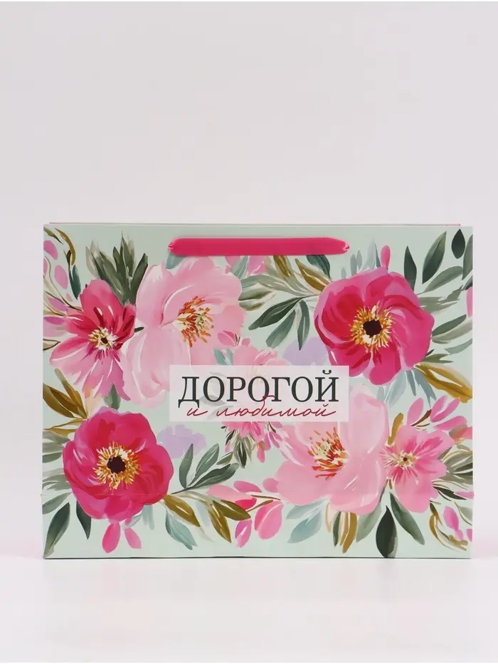 Пакет подарочный &laquo;Дорогой и любимой&raquo;, 40&times;31&times;11.5 см