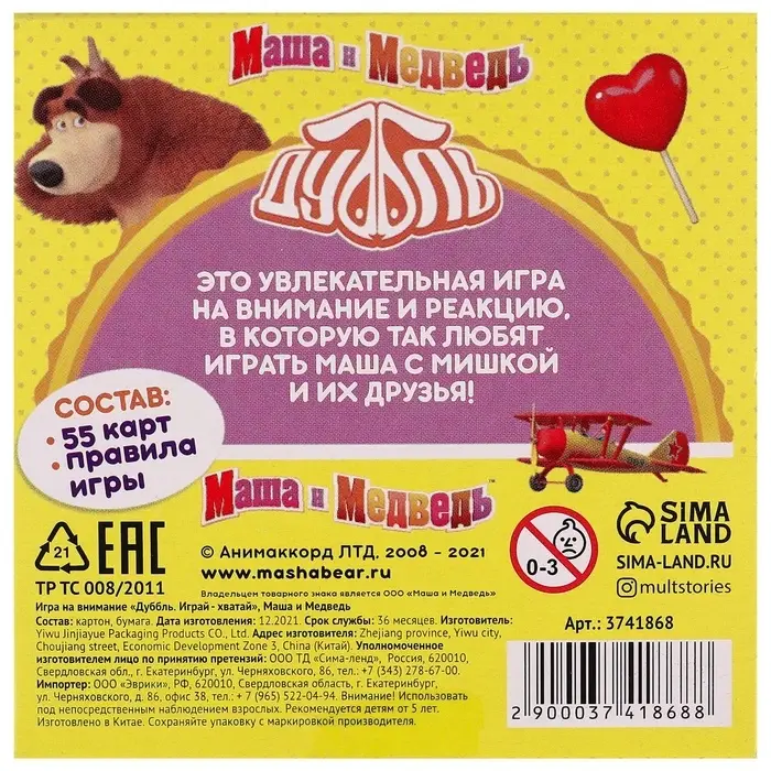 Карточная игра на скорость и реакцию &laquo;Дуббль. Смотри-хватай&raquo;, 55 карт, 5+, Маша и Медведь