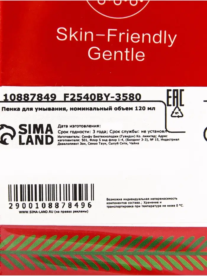 Новогодняя пенка для умывания Sadoer, клубника, 120 мл