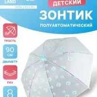 Зонт - трость детский &laquo;Цветы&raquo;, полуавтоматический, 8 спиц, R=45/55 см, D=90 см, МИКС