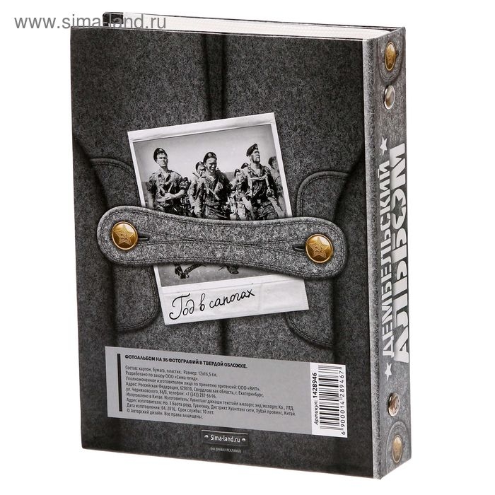 Фотоальбом 36 фото Фотоальбом 36 фото "Год в сапогах", 12,5*16,5см