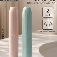 Набор футляров для зубной щётки, 2 шт., голубой, розовый