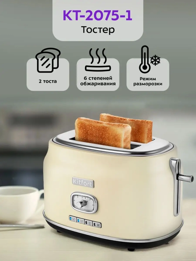 Тостер для хлеба КТ-2075 - 815 Вт