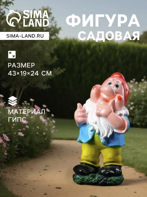 Садовая фигура из гипса &laquo;Гном веселый&raquo;, 43&times;19&times;24 см