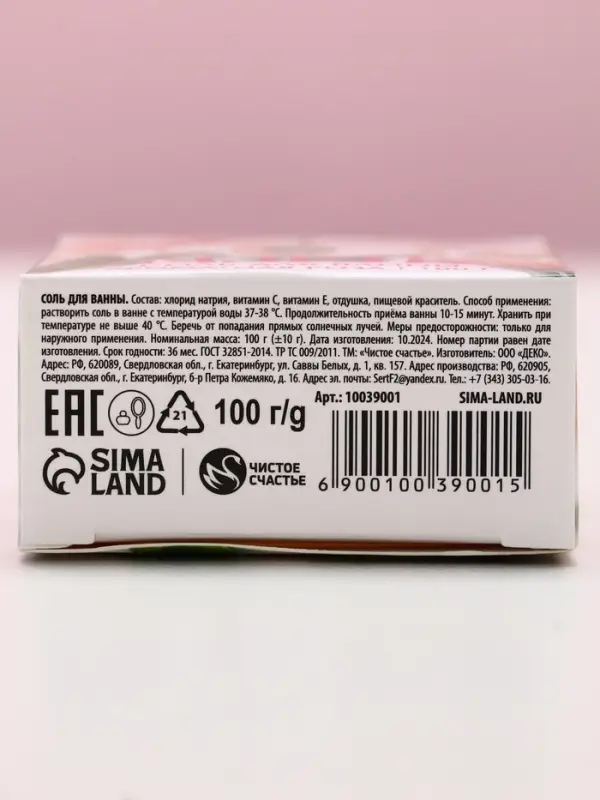 Соль для ванны «С 8 Марта!», 100 г, аромат розы