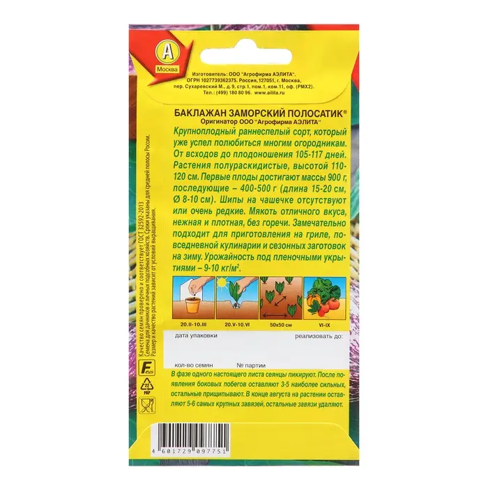 Семена Баклажан Семена Баклажан "Заморский полосатик", 0,3 г