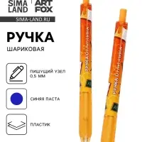 Ручка шариковая с резиновым держателем 0.5 мм &laquo;Ручка отличника&raquo;, синяя паста 0.5 мм