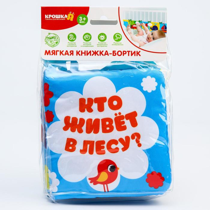 Книжка - бортик на кроватку «Лесные зверята», 12x60 см Крошка Я Книжка - бортик на кроватку «Лесные зверята», 12x60 см Крошка Я