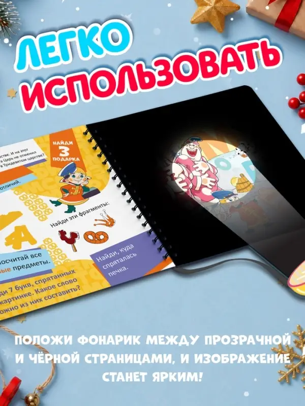 Книга с волшебным фонариком &laquo;Ура! Новый год!&raquo;, Союзмультфильм