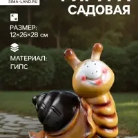 Садовая фигура из гипса &laquo;Улитка с улыбкой&raquo;, 12&times;26&times;28 см