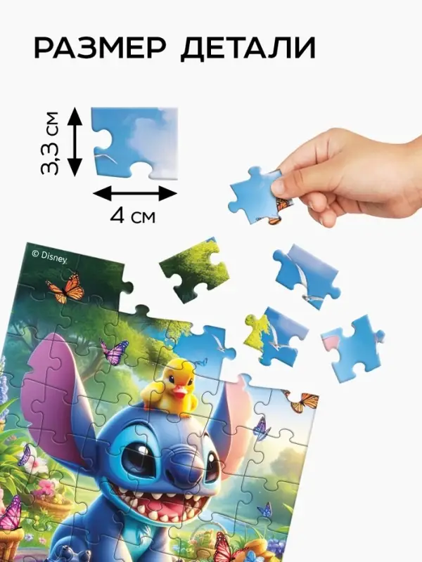 Пазл &laquo;Стич&raquo;, 60 деталей