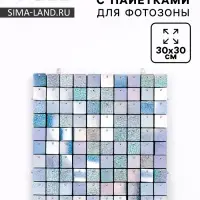 Панель с пайетками для фотозоны 30&times;30 см перламутровый