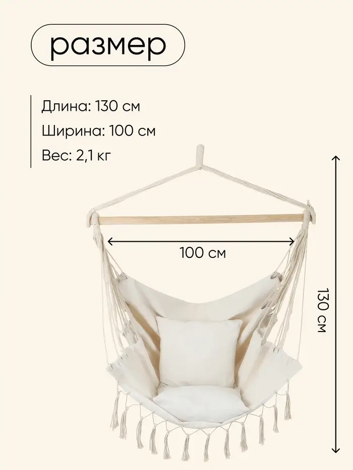 Гамак-кресло maclay, 60&times;80 см, подвесное, плетёное, бежевое