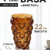 Ваза для цветов &laquo;Бриттоу&raquo;, 22&times;14 см, стекло, коричневая
