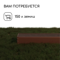 Грядка оцинкованная, 195 × 50 × 15 см, коричневая, Greengo