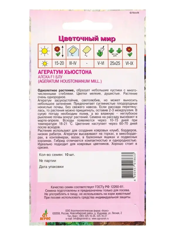 Семена Агератум Алоха F1 Блю 10 шт Семена Агератум Алоха F1 Блю 10 шт