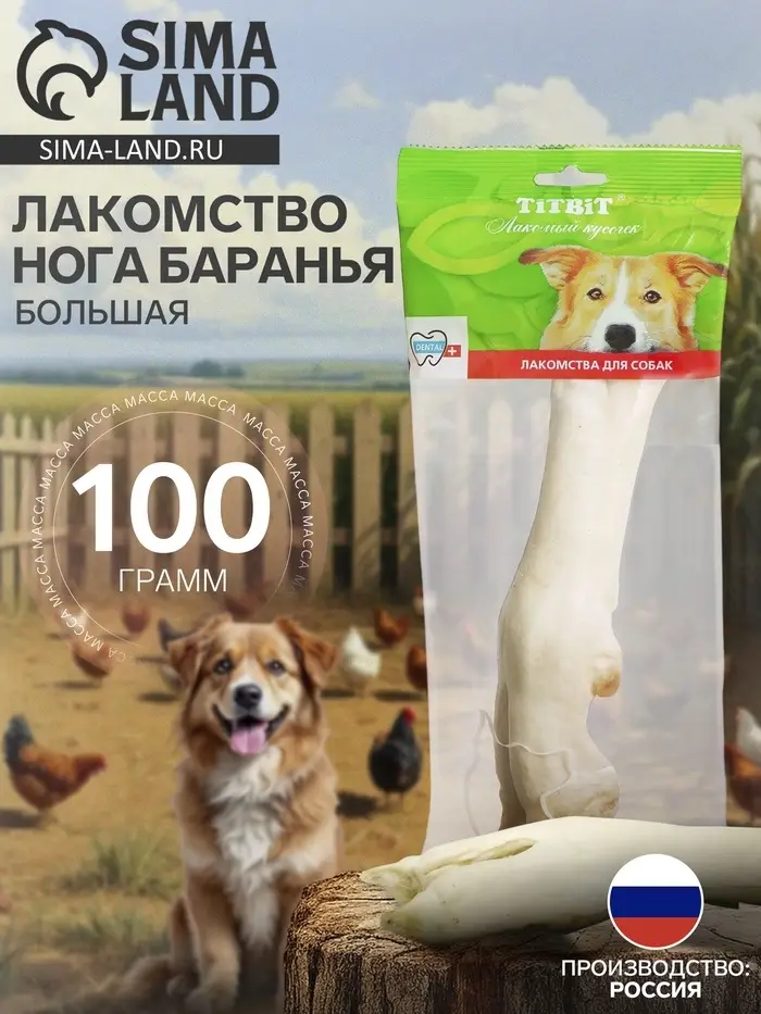 Лакомство Titbit &laquo;Нога баранья большая&raquo; для собак, 100 г